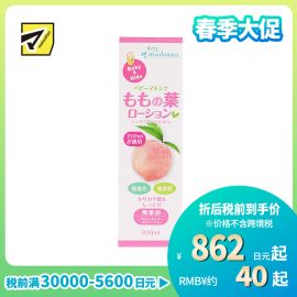 1号仓-Madonna 桃叶宝宝保湿精华痱子水止痒爽身水 200ml