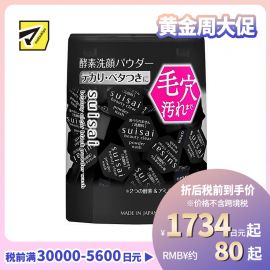 1号仓-佳丽宝水之璨 控油净肤 活性炭吸附黑头 抑制油光 酵素洗颜粉 黑色版 32粒 嘉娜宝 Kanebo suisai 温和不紧绷 分解角栓 清爽不粘腻 