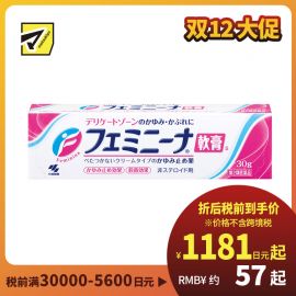 2号仓-小林制药 速效抑菌止瘙痒舒缓炎症 女性私处止痒抗炎软膏 30g 软膏质地清爽不粘腻【第2类医药品】