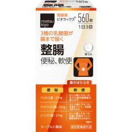 2号仓-松本清 matsukiyo 缓解便秘整肠丸 560粒 3种乳酸菌直达肠道 改善便秘软秘问题