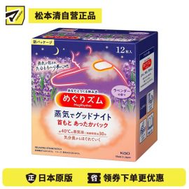 2号仓-Kao花王 美舒律蒸汽肩颈贴 缓解肩颈疲劳酸痛发热贴热敷贴 薰衣草12片
