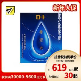 2号仓-ROHTO乐敦 养润水眼药水 夜间修复舒缓疲劳 13ml【第3类医药品】【寒冷地区勿拍，易冻结】