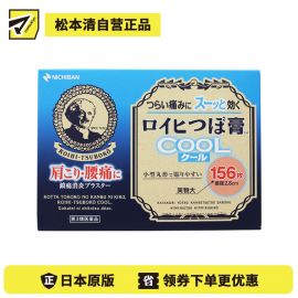 2号仓-NICHIBAN米琪邦老人 头冷感穴位膏药贴肩痛关节腰椎疼痛 直径2.8cm 156片【第3类医药品】