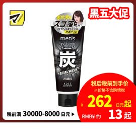 1号仓-高丝softymo 清透毛孔去角质 男士黑炭洗面奶 130g KOSE 清爽洁净毛孔油脂污垢