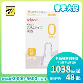 1号仓-贝亲 柔软硅胶防变形凹陷 婴儿耐热玻璃奶瓶细长型专用S号奶嘴 2个 Pigeon 0个月以上用 标准口径