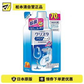 1号仓-LION狮王 家用洗碗机专用洗洁精橘香型 除菌去油 替换装 420g