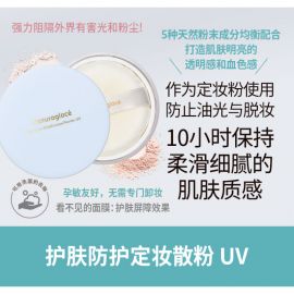 1号仓-NATURAGLACE 高倍防晒护肤 持妆防护散粉 7g 控油持妆 无硅配方 阻隔蓝光 孕敏可用