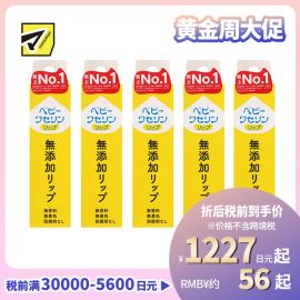 1号仓-健荣 天然无添加宝宝凡士林润唇膏 婴儿孕妇可用(盒装) 10g  5个装