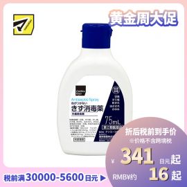 2号仓-松本清 matsukiyo 伤口消毒液 具有消毒局部麻醉止血功效 75ml【第2类医药品】