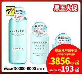 1号仓-资生堂水之印肌源健康系列 水润防干燥 化妆水清爽型220ml+乳液145ml+全身可用护肤霜100g SHISEIDO AQUALABEL 深层渗透角质层