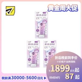 1号仓-高丝SUNCUT 轻盈触感 修饰暗沉 提亮防晒美容精华 SPF50+ PA++++ 薰衣草紫 80g 3个装 高效紫外线防护 高保湿配方 均匀肤色 多重保护