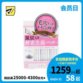 1号仓-PDC LIFTARNA酵素黑炭洁颜粉 32包