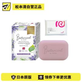 1号仓-MUSE 植物香氛 抑味抗菌 温和洁净 沐浴香皂 95g 薰衣草麝香味 泡沫丰富 洗感清爽 舒缓放松