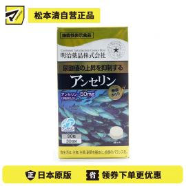 2号仓-明治药品 含鹅肌肽配方 尿酸值管理 营养辅助片 90粒 维持尿酸平衡 缓解痛风