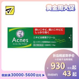 2号仓-乐敦 曼秀雷敦 乐肤洁 祛除痘痘粉刺黑头痤疮 祛痘药膏 18g ROHTO Mentholatum Acnes 去痘去粉刺暗疮【第2类医药品】
