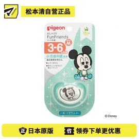 1号仓-贝亲FunFriends 有助牙齿发育 米奇图案安抚奶嘴3~6个月用 M号 1个 Pigeon 舒适吸允安抚入睡【颜色随机发送】