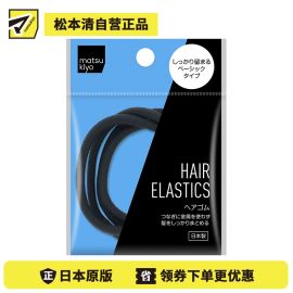 1号仓-松本清 matsukiyo 黑色头绳 4个