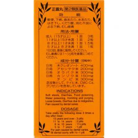 2号仓-大幸 喇叭牌 正露丸 100粒 肠胃丸 整肠治疗腹泻 胃肠不适【第2类医药品】