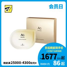 1号仓-Cocochi AG抗糖淡纹改善黑眼圈紧致提亮 眼膜 10片 胶原蛋白修复肌肤弹性 可可琪可思曼