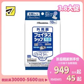 2号仓-久光制药 斐特斯 关节筋骨止痛贴膏 冷感 便携装 10×14cm 10贴【第2类医药品】