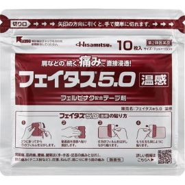 2号仓-久光制药 斐特斯5.0 镇痛膏药 肩周腰椎止痛关节损伤 温感 7×10cm 10贴【第2类医药品】