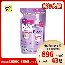 1号仓-碧柔 快速溶解彩妆 深层净透卸妆油 替换装 210ml Biore 清爽不粘腻 湿手可用