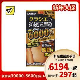 2号仓-matsukiyo kracie 汉方防风通圣散精华片 450片 减内脏脂肪 皮下脂肪 瘦肚子 减脂减肥【第2类医药品】