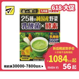 2号仓-日本药健 黄金青汁 酵素＋乳酸菌大麦若叶青汁冲绳黑糖口味补充膳食纤维改善蔬菜摄取不足 3.5g×30袋