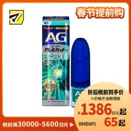 2号仓-第一三共 快速舒缓鼻涕鼻塞 AG过敏性鼻炎喷雾S 温和型 15ml 抑菌改善鼻黏膜充血 鼻腔喷雾滴鼻剂【第2类医药品】