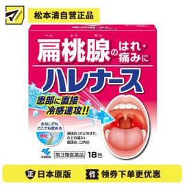 2号仓-小林制药 扁桃体发炎止痛冲剂 18包 Kobayashi 舒缓喉咙疼 双重抗炎 凉感舒缓【第3类医药品】