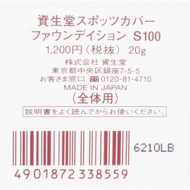 1号仓-资生堂 遮瑕修容提亮肤色 遮瑕膏 S100 20g SHISEIDO SPOTSCOVER 适合偏白普通肤色 遮黑眼圈毛孔  