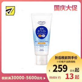 1号仓-高丝Softymo 滋润保湿净白嫩肤 美白卸妆洗面奶 60g KOSE 改善肌肤出油 天然植萃温和不刺激