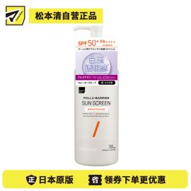 1号仓-松本清matsukiyo 高倍防晒 提亮肤色 水感UV凝胶 SPF50+ PA++++ 300ml 清爽不黏腻 防水高保湿 微分子玻尿酸 神经酰胺 