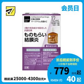 2号仓-松本清matsukiyo Zeria新药 抗菌消炎针对结膜炎麦粒肿AZ眼药水 12ml【第2类医药品】【寒冷地区勿拍，易冻结】