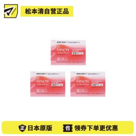 1号仓-第一三共蜜浓 修护干燥屏障 滋润弹润 长效锁水 修护面霜 40g 3个装  MINON 干燥敏感肌 氨基酸 温和配方