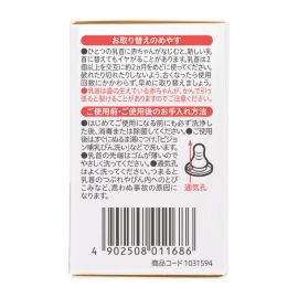 1号仓-贝亲 柔软硅胶防变形凹陷 婴儿耐热玻璃奶瓶细长型专用L号奶嘴 2个 Pigeon 9个月以上用 标准口径