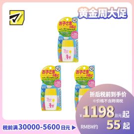 1号仓-近江兄弟社小熊物理婴幼儿童宝宝防水隔离防紫外线防晒霜SPF35+ 30g 3个装