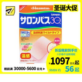 2号仓-久光制药 撒隆巴斯30 温感热敷 微香不刺激 舒缓肩颈腰背痛肌肉酸痛膏药贴 40片【第3类医药品】长效缓解 镇痛消炎