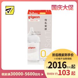 1号仓-贝亲 母乳衔接辅助 易清洗 耐热玻璃奶瓶 SS号 160ml Pigeon 母乳实感系列 防胀气 宽口径 