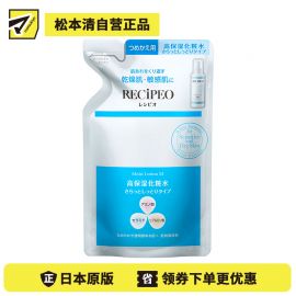1号仓-Recipeo松本清 干燥肌敏感肌高保湿 清爽型盈透安肤水替换装 130ml Matsukiyo芮丝佩欧 温和低刺激