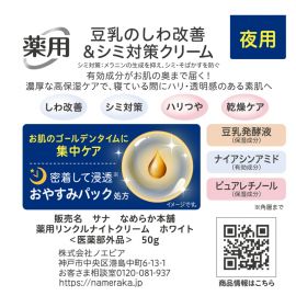 1号仓-SANA莎娜 豆乳发酵液 烟酰胺配方 舒缓淡纹 夜间修护 面霜 50g  减少细纹 改善肤色 深层修护 密集保湿