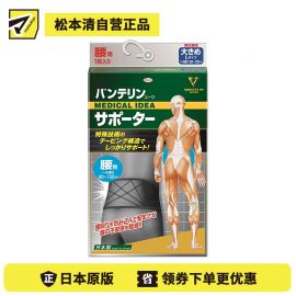 1号仓-兴和万特力 男女通用护腰 黑色 较大尺寸L 腰围80~100cm KOWA VANTELIN