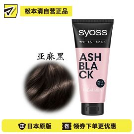 1号仓-SYOSS丝蕴 白发染发膏 角蛋白护发染发乳 染发剂 物理染发不伤发 亚麻黑 180g