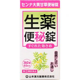 2号仓-山本汉方 促进肠道蠕动 速效草本 便秘药片 360片 大黄甘草汤 番泻叶 食欲不振【指定第2类医药品】