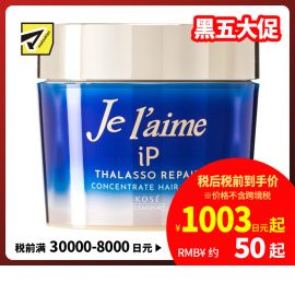 1号仓-高丝Je l'aime IP 深层滋润顺滑烫发染发 海藻精华集中修护发膜 柑橘花香 200g KOSE 改善毛躁 蓬松秀发