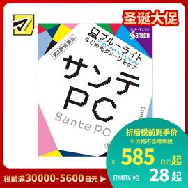 2号仓-参天制药 Sante参天 防PC电脑手机蓝光 眼药水 滴眼液润眼液 12ml【第2类医药品】【寒冷地区勿拍，易冻结】