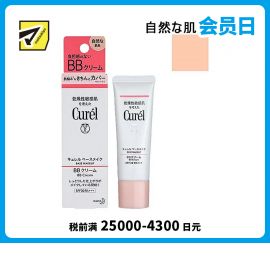 1号仓-Curel珂润 清透盈润BB霜 SPF30 PA++ 自然色 35g