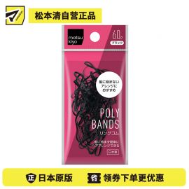 1号仓-松本清 matsukiyo 黑色极细头绳 不易断 60根