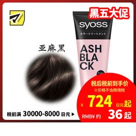 1号仓-SYOSS丝蕴 白发染发膏 角蛋白护发染发乳 染发剂 物理染发不伤发 亚麻黑 180g