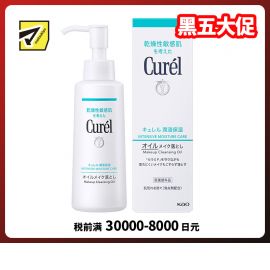 1号仓-Curel珂润 润浸保湿 卸妆油 150ml